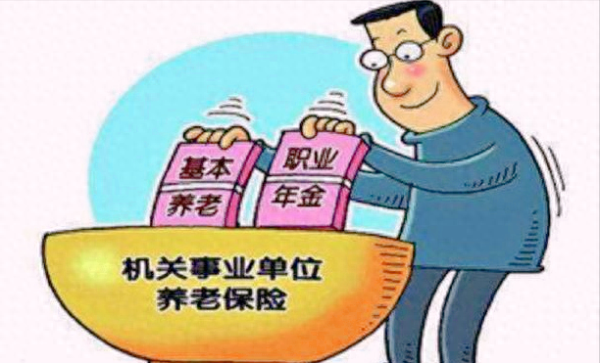 配资公司排行口碑 机关事业单位养老金新办法计算和十年过渡期的新办法是一样的吗?