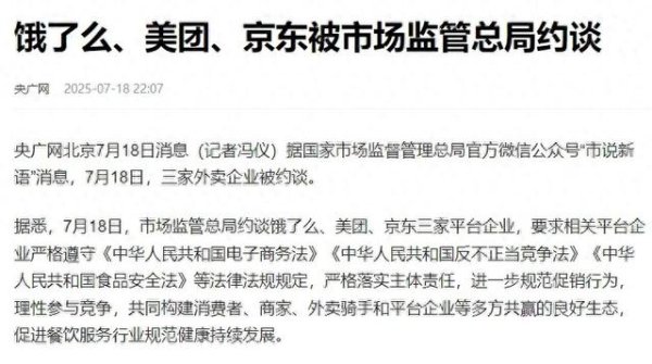 在线配资网站 再次被约谈, 外卖大战背后的真相, 很多人没看懂